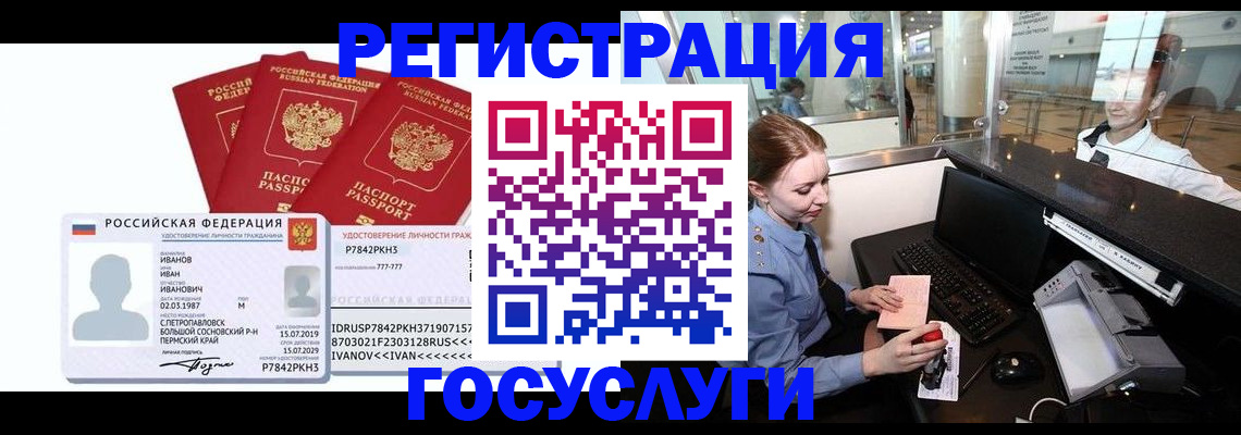 временная регистрация недорого в Хилке
