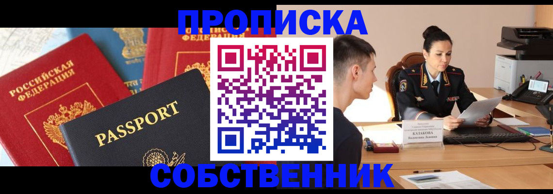 купить прописку в Хилке