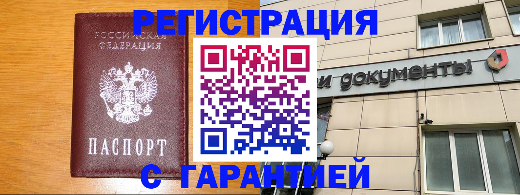 прописка законно в Хилке