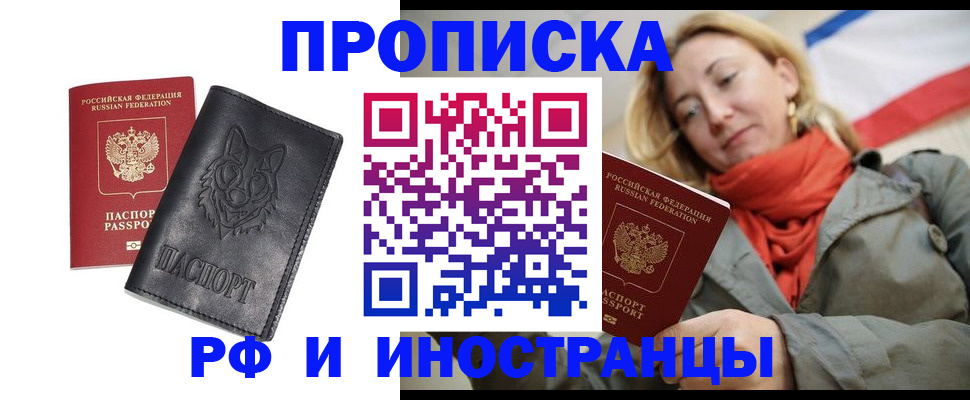 прописка в Хилке